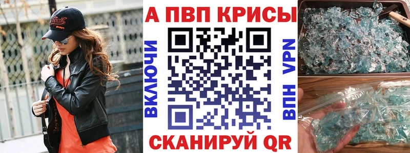 APVP Crystall Ужур